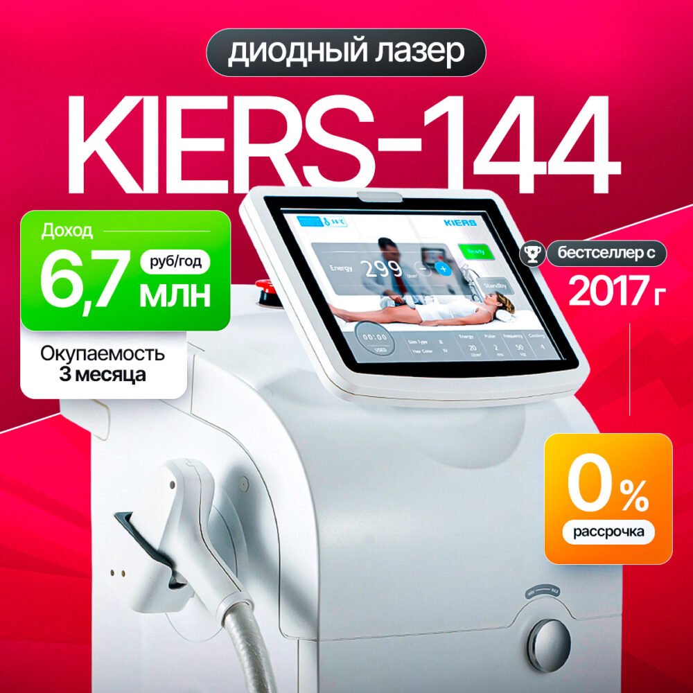 Диодный лазер для эпиляции KIERS-144 1