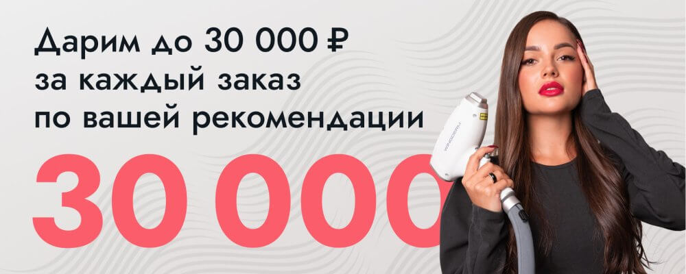 Реферальная программа
