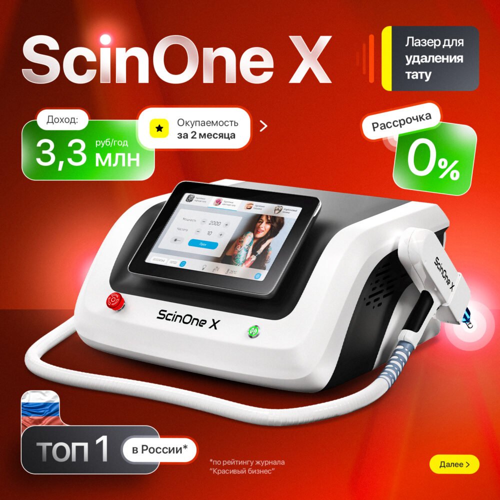 Лазер для удаления тату ScinOne X 1